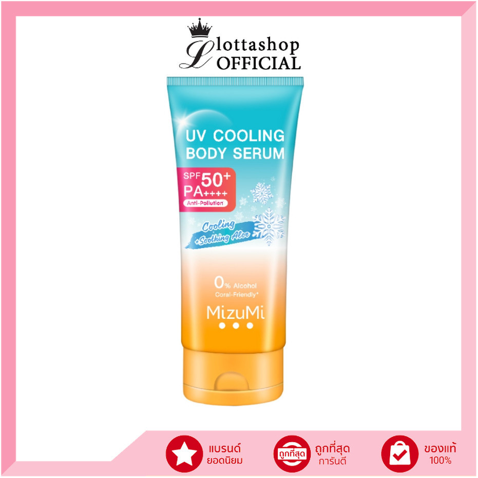 🔥แท้/ถูกที่สุด/ไลฟ์ทุกวัน🔥 MizuMi UV Cooling Body Serum (165 ml) เซรั่มกันแดดทาผิวกายสูตรเย็น เนื้อบางเบา เย็นทันทีที่ทา