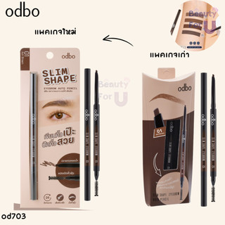 ODBO Slim Shape Eyebrow Auto Pencil 0.1g. โอดีบีโอ สลิม เชป อายบราว ออโต้ เพ็นซิล ดินสอเขียนคิ้ว แบบออโต้ (OD703)