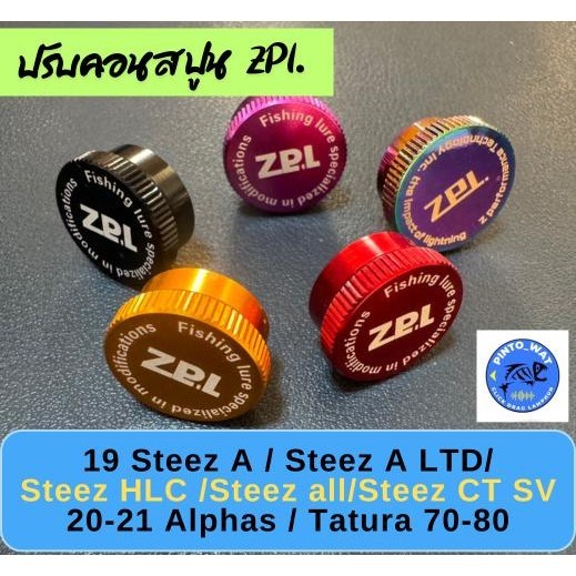 ปรับคอนสปูน ZPl. STEEZ A,HLC/ALL/Alphas20-21/Tatura70