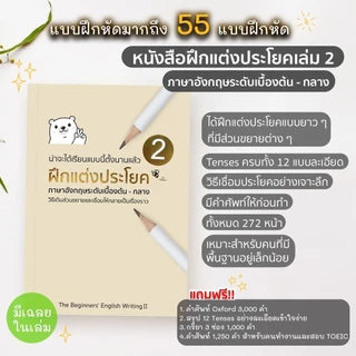 เซ็ต VIP ปูพื้นฐานสื่อสารไว (English Switch Up + แต่งประโยค1-2 + คอร์สวิดีโอ 1-2)
