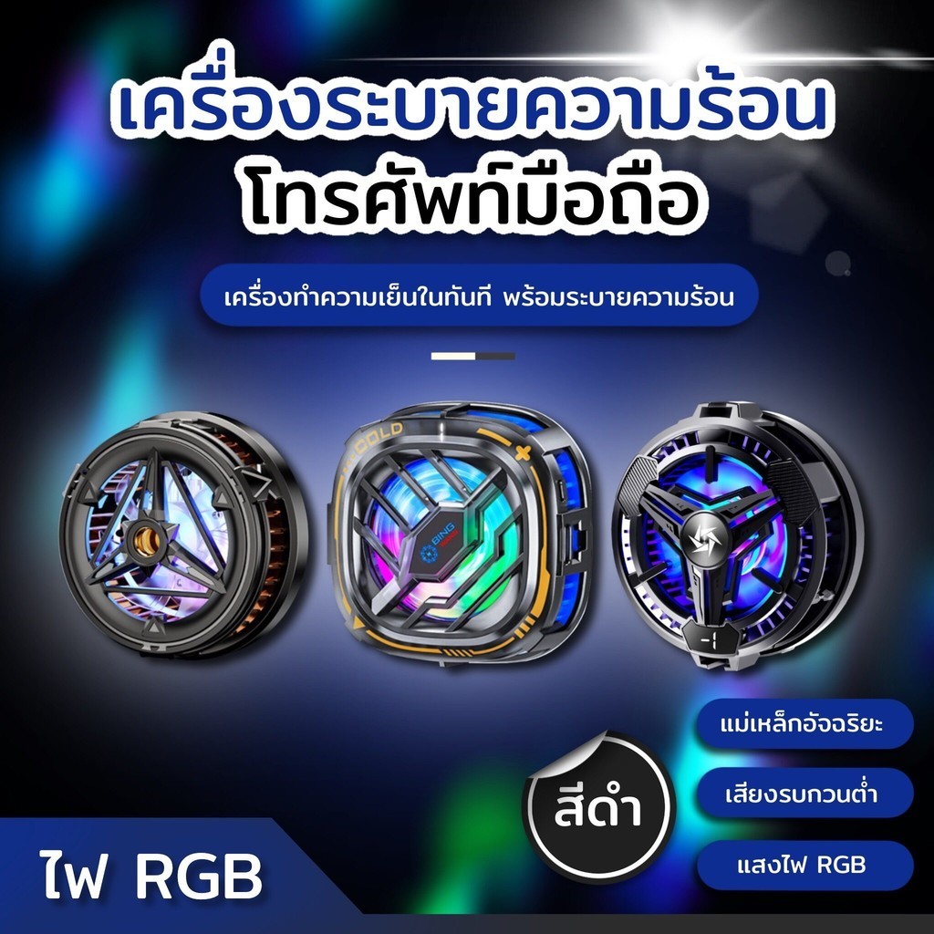 พัดลมระบายร้อนมือถือ แสดงอุณหภูมิ เซมิคอนดักเตอร์ เย็นเร็ว เสียงเงียบ พัดลมโทรศัพท์ ฮีทซิงค์ระบายความร้อนสำหรับเล่นเกม