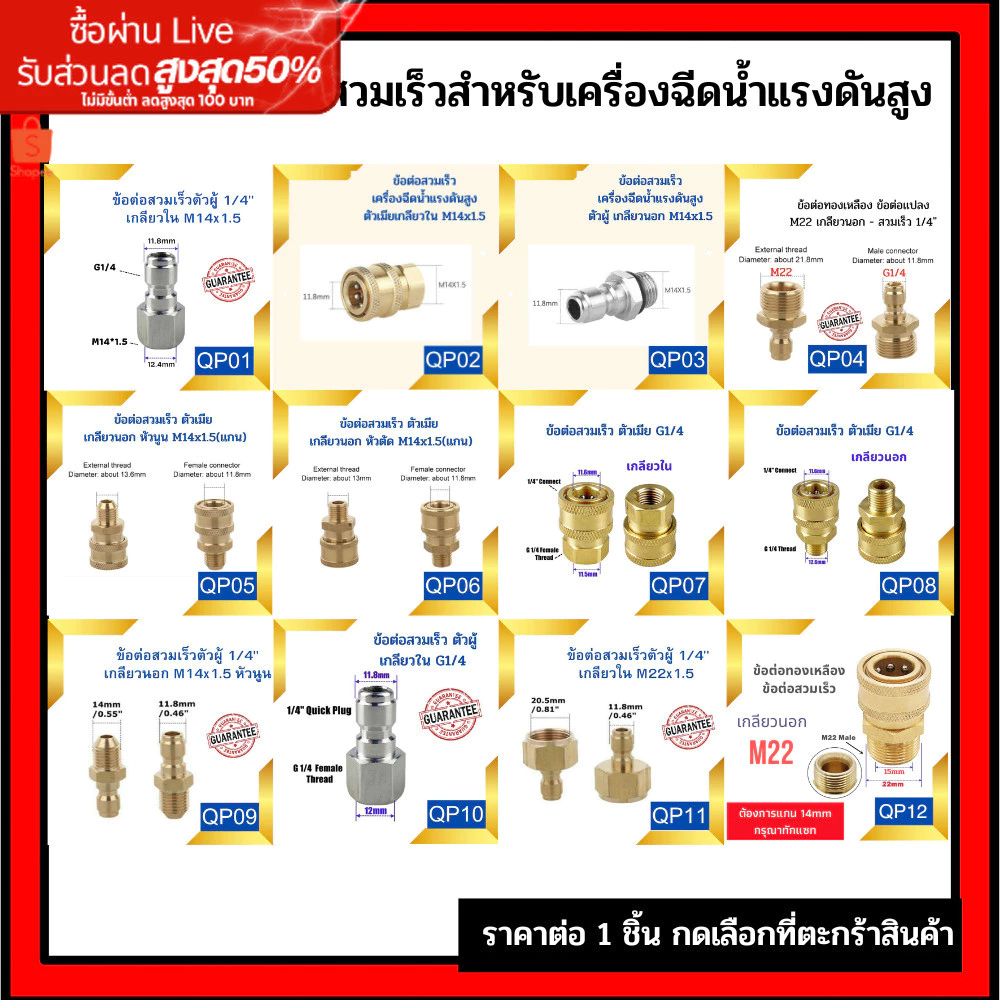 ข้อต่อสวมเร็ว ข้อต่อเครื่องฉีดน้ำแรงดันสูง ข่อต่อทองเหลือง ขอต่อแปลงเกลียว M22 M14 G1/4