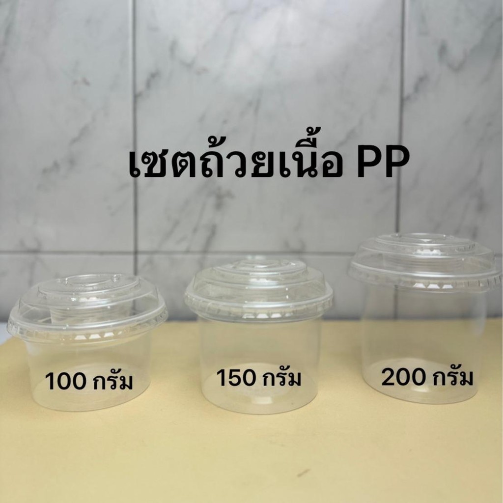 เซตถ้วยขนมหวาน รุ่นเนื้อPP+ฝาดับเบิ้ลล๊อค ครบเซตพร้อมใช้งาน