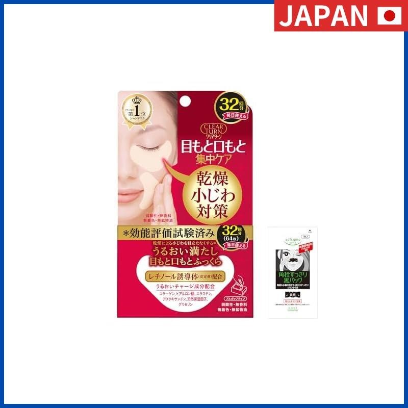KOSE Clear Turn Plump Skin Eye Zone Mask 32 Sheets + 1 Bonus Nose Blackhead Pack【Exclusive on Amazon.co.jp】