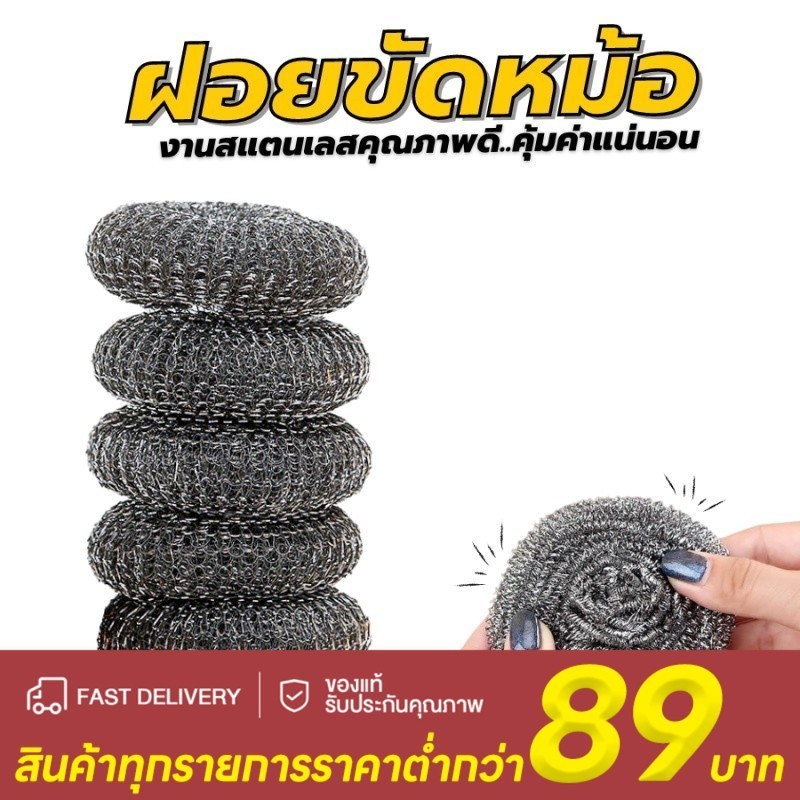ฝอยขัดหม้อ ฝอยแสตนเลส ใยขัดกระทะ (1แพคมี 1ชิ้น/5ชิ้น) พร้อมส่ง