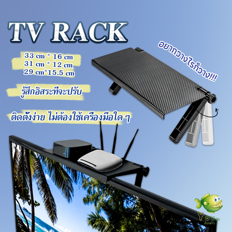 YOYO ชั้นวางของบนทีวี  ไม่ต้องติดกาวและเจาะรู ที่วางของหลัง จอคอม/ หลังทีวี  มี 3 ขนาดให้เลือก Shelf