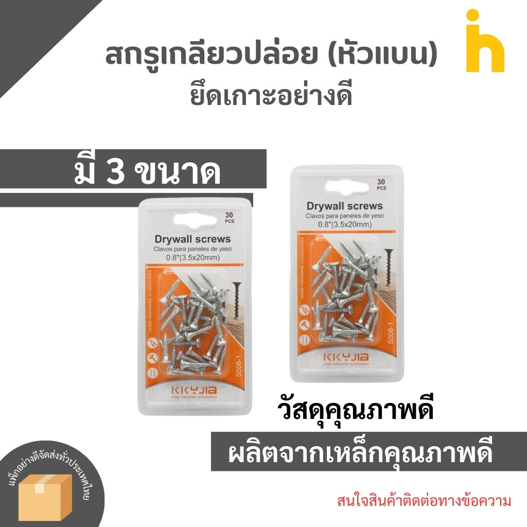 สกรู สแตนเลส เกลียวปล่อย หัวแบน มี 3 ขนาด 0.8 นิ้ว 1.2 นิ้ว 1.5 นิ้ว  คุณภาพดี เกลียวหยาบ งานไม้ งาน