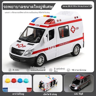 ของเล่นใหม่ โมเดล ของเล่นจำรอง รถพยาบาล ใส่ถ่าน วิ่งได้ มีเสียง มีไฟ ประตูเปิดได้ 5 ประตูขนาดใหญ่