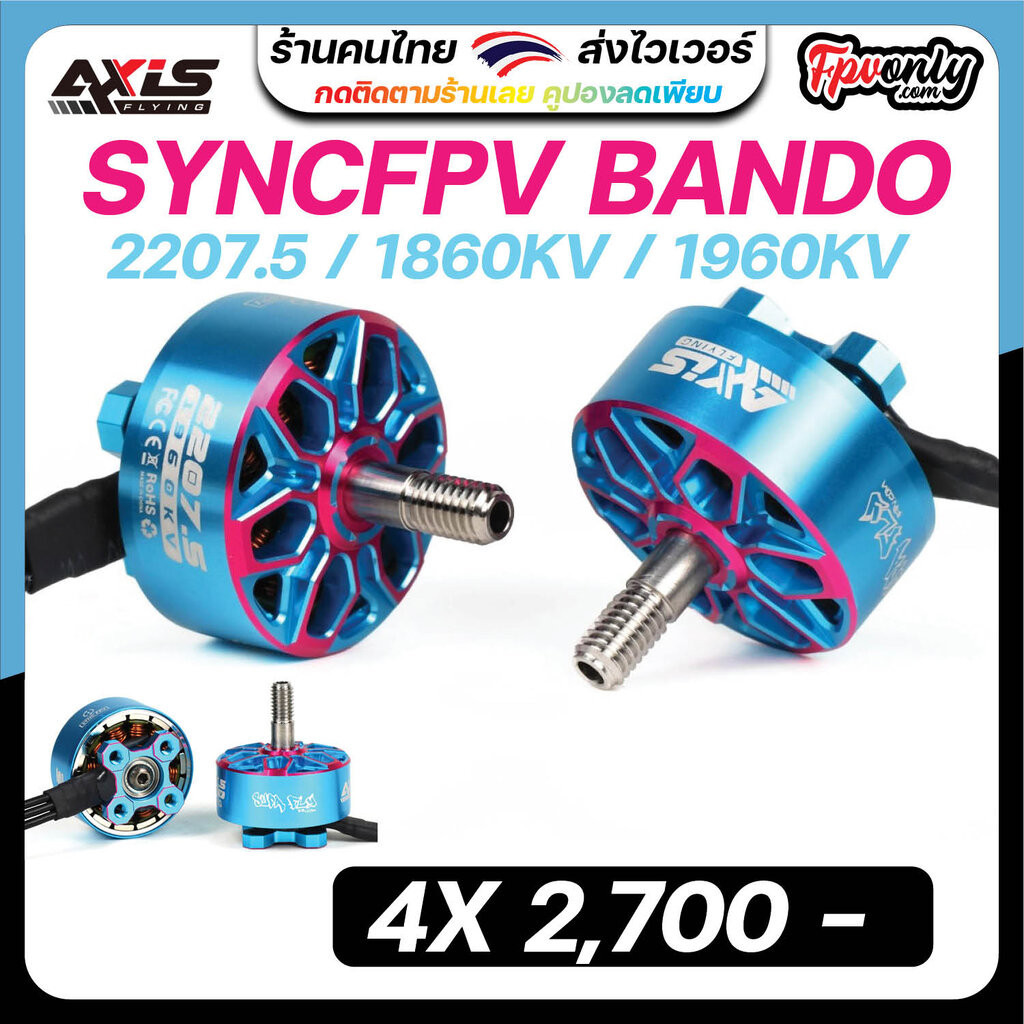 AXIS FLYING SYNCFPV BANDO 2207.5 / For FPV Droe / Freestyle