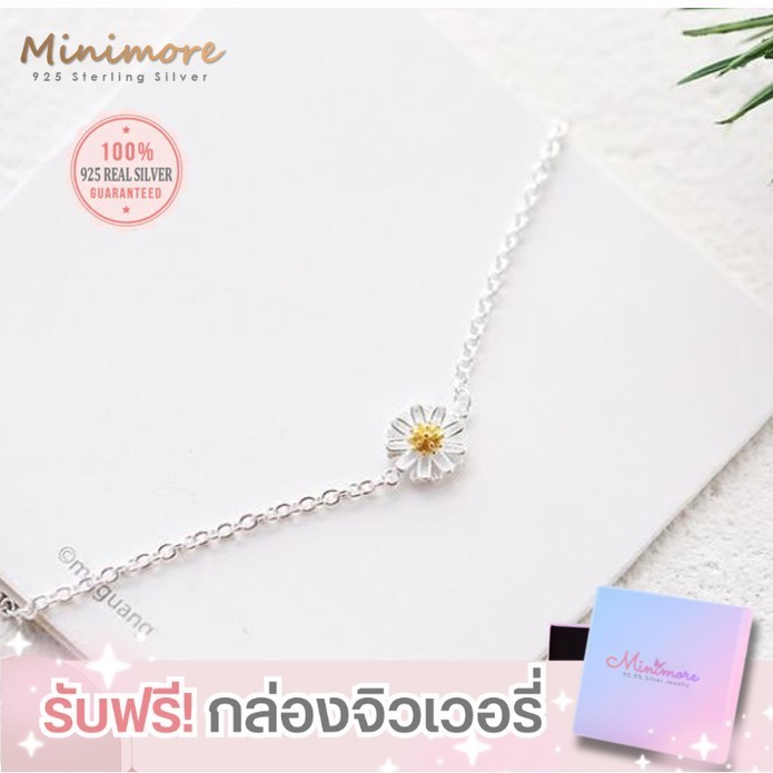 [BR101] สร้อยข้อมือเงินแท้ 92.5% ดอกเดซี่ Daisy สุดน่ารัก แถมฟรีกล่องจิวเวอรี่
