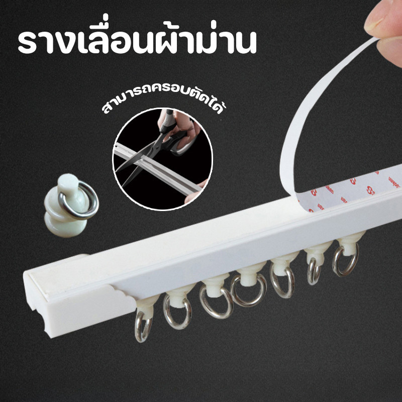 พร้อมส่ง🔨รางเลื่อนผ้าม่าน รางผ้าม่าน ราวผ้าม่านไม่ต้องเจาะ สําหรับติดประตู หน้าต่าง