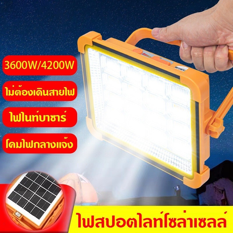 Panasi ไฟฉุกเฉิน โซล่าเซลล์ LED 3600W สปอตไลท์พกพา solar light ไฟพกพาอเนกประสง ไฟฉุกเฉินในบ้าน ไฟฉุกเฉินโซล่าเซลล์