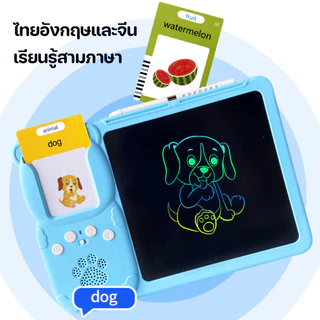 Berma Baby เครื่องอ่านแฟลชการ์ด กระดานวาดรูป แฟลชการ์ด flash card LCD พูดได้3ภาษา ของเล่นเสริมพัฒนาการ