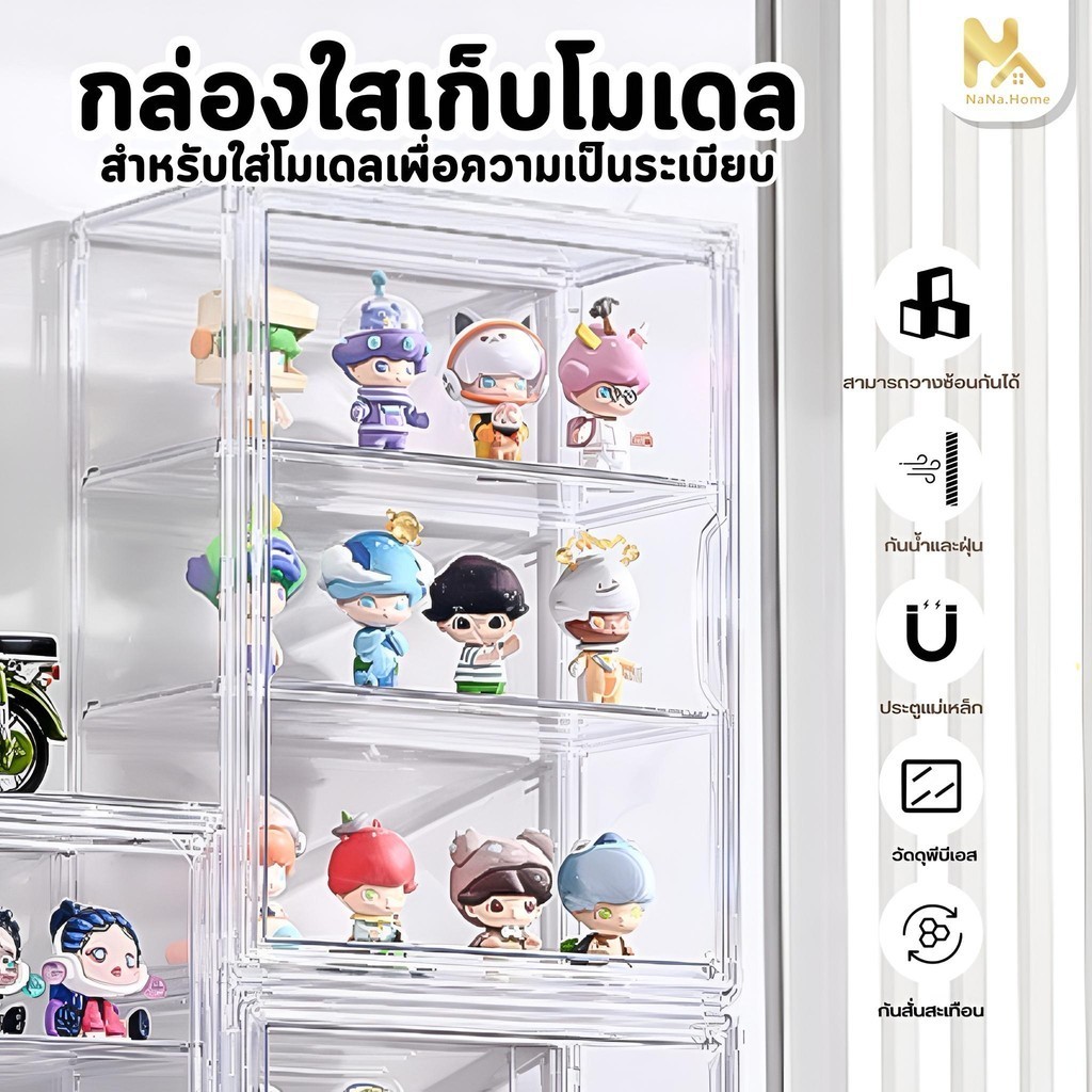 กล่องเก็บอะคริลิค กล่องฟิกเกอร์ ตู้โมเดล ชั้นโชว์โมเดล ตู้โชว์โมเดล ที่ตั้งโชว์ ตู้ใส่ฟิกเกอร์ ตู้โชว์ตุ๊กตา La/bubu