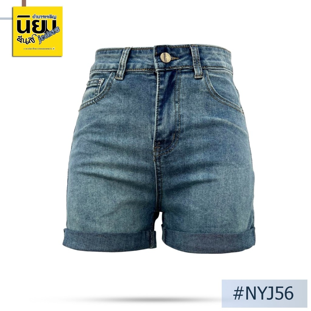 กางเกงยีนส์ขาสั้นปลายขาพับ นิยมยีนส์ รุ่น NYJ56 Niyom jeans สียีนส์ผ้า ผ้ายืด ปลายขาพับเย็บติด