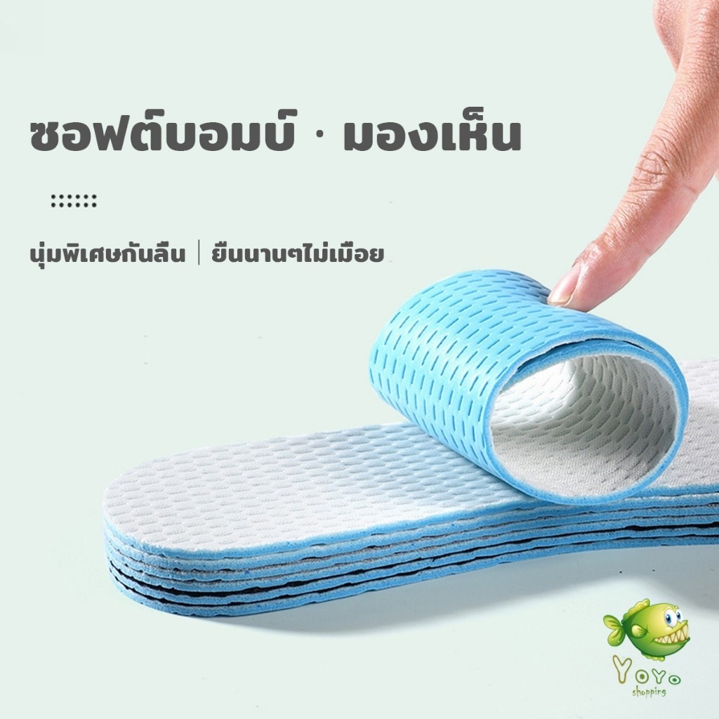 YOYO แผ่นรองพื้นรองเท้า ตัดได้ให้เท่าเท้าเรา พื้นรองเท้าเบาและเย็น ระบายอากาศ ใส่สบาย บางพิเศษ insoles
