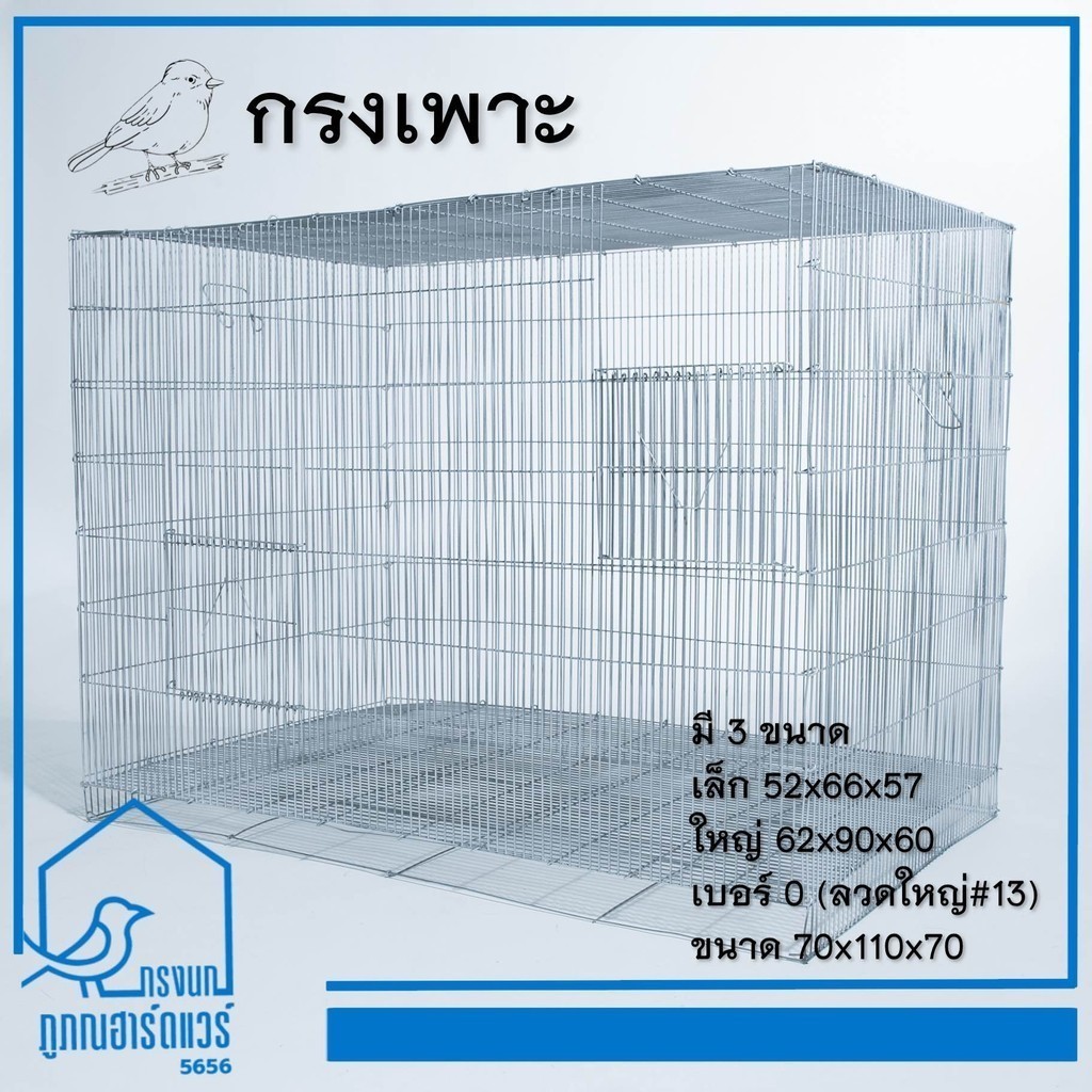 กรงเพาะ กรงนก กรงเพาะนก กรงลวด รหัส B002