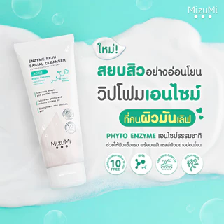 MizuMi Enzyme Reju Facial Cleanser Acne 100ml มิซึมิ โฟมล้างหน้า.