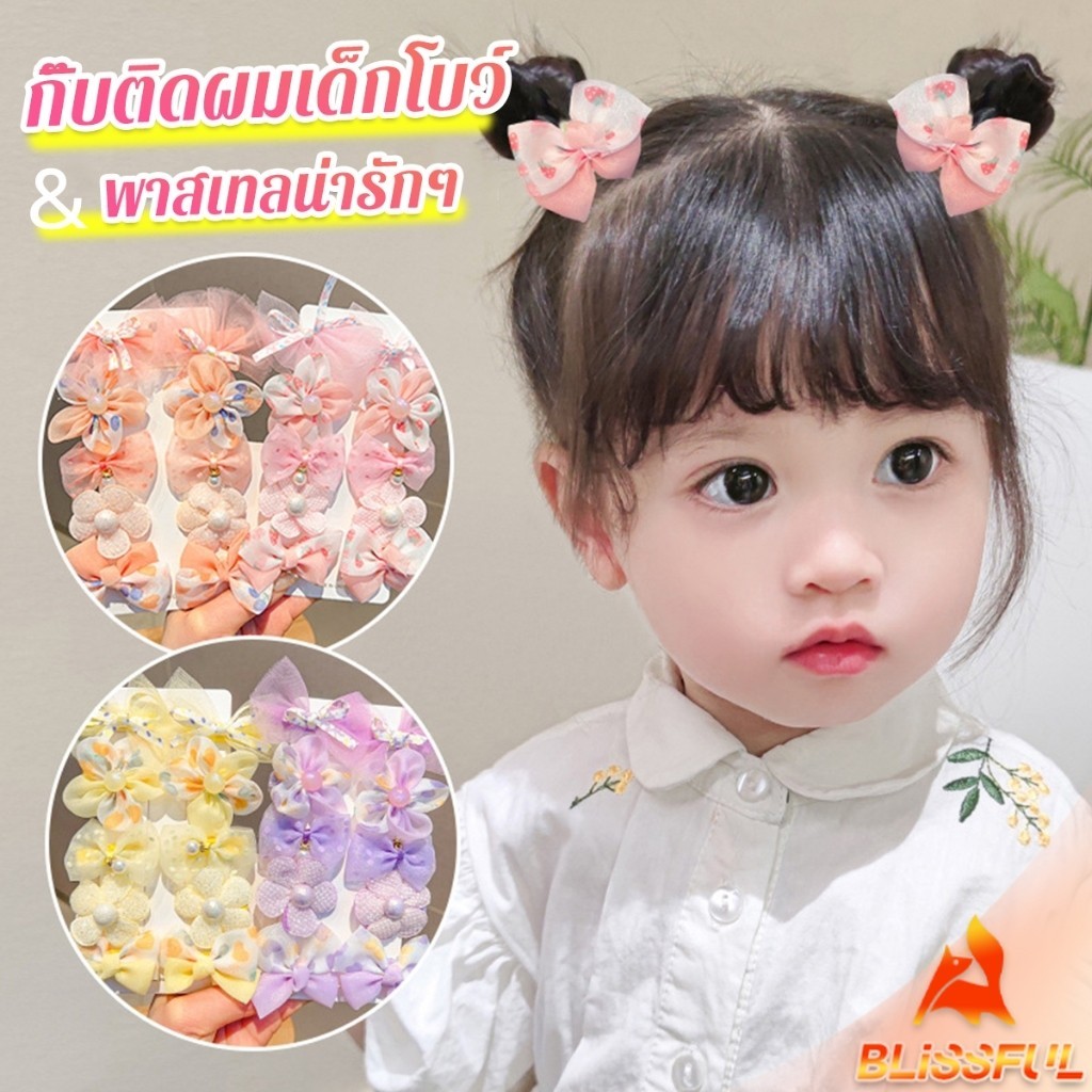 B.F ชุดกิ๊บติดผมแฟชั่น เด็กผู้หญิง ประดับโบว์ ดอกไม้ สีพาสเทลน่ารักๆ hair clip