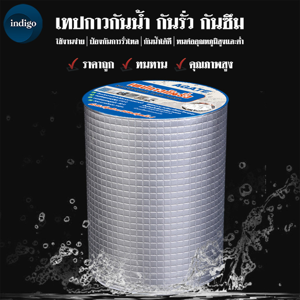 【Agate ของแท้】เทปกาวกันน้ำ เทปอลูมิเนียม เทปกาวกันรั่ว กันรั่ว เทปติดหลังคากันรั่ว เทปกาวสำเร็จรูป ความ ยาว5เมตร#B-083