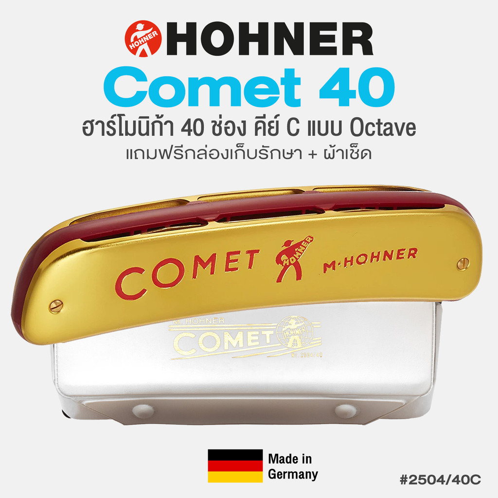 Hohner ฮาร์โมนิก้า รุ่น Comet 40 / 40 ช่อง คีย์ C (Harmonica Key C)