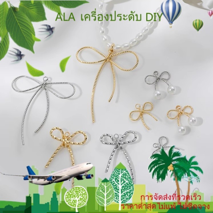 เครื่องประดับ DIY แฮนด์เมดบิดโบว์กรอบ 14K ชุบทองรักษาสีมือทำ DIY ต่างหูจี้เครื่องประดับจี้เครื่องประดับ [สร้อยคอ จี้ สร้อยข้อมือ ลูกปัด กําไลข้อมือ ต่างหู]
