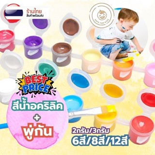 สีน้ำอะคริลิค 6สี 8สี 12สี และ พู่กัน สุดคุ้ม สีอคริลิค S000…