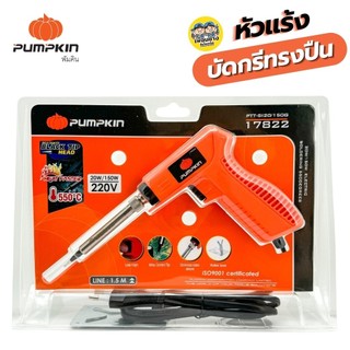 17822 Pumpkin หัวแร้ง บัดกรี แบบปืน ปรับอุณหภูมิได้ 550องศา 20w/150w PTT-SI20