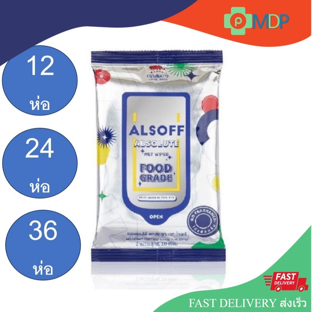 ทิชชู่เปียก ชุบแอลกอฮอล์ แอลซอฟฟ์ ALSOFF Cleansing Wipes Aloe Vera Extract sensitivity Wet tissue cleaning 20 ห่อ