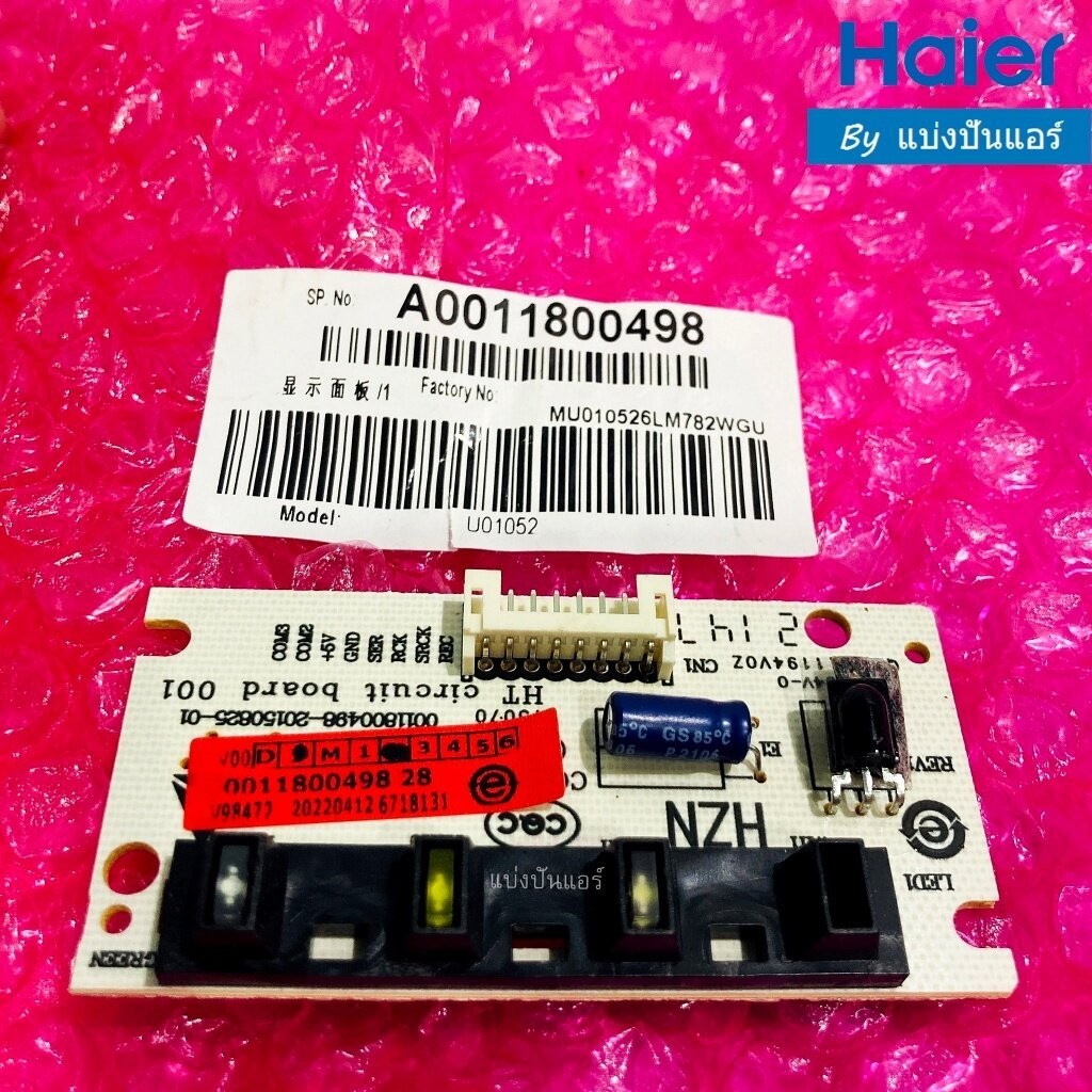 แผงรับสัญญาณรีโมทไฮเออร์ Haier ของแท้ 100% Part No. A0011800498