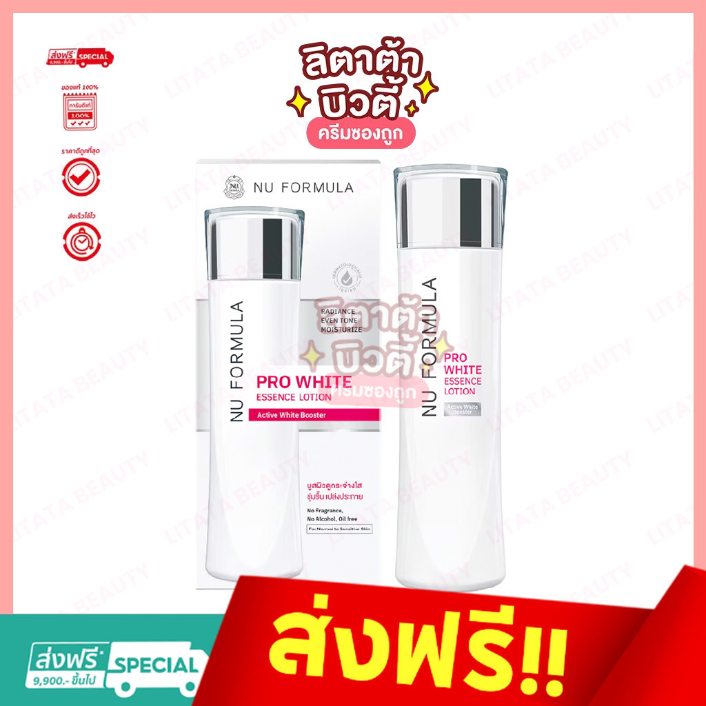 Nu Formula Pro White Essence Lotion นู ฟอร์มูล่า โปร ไวท์ เอสเซนส์ โลชั่น 150มล