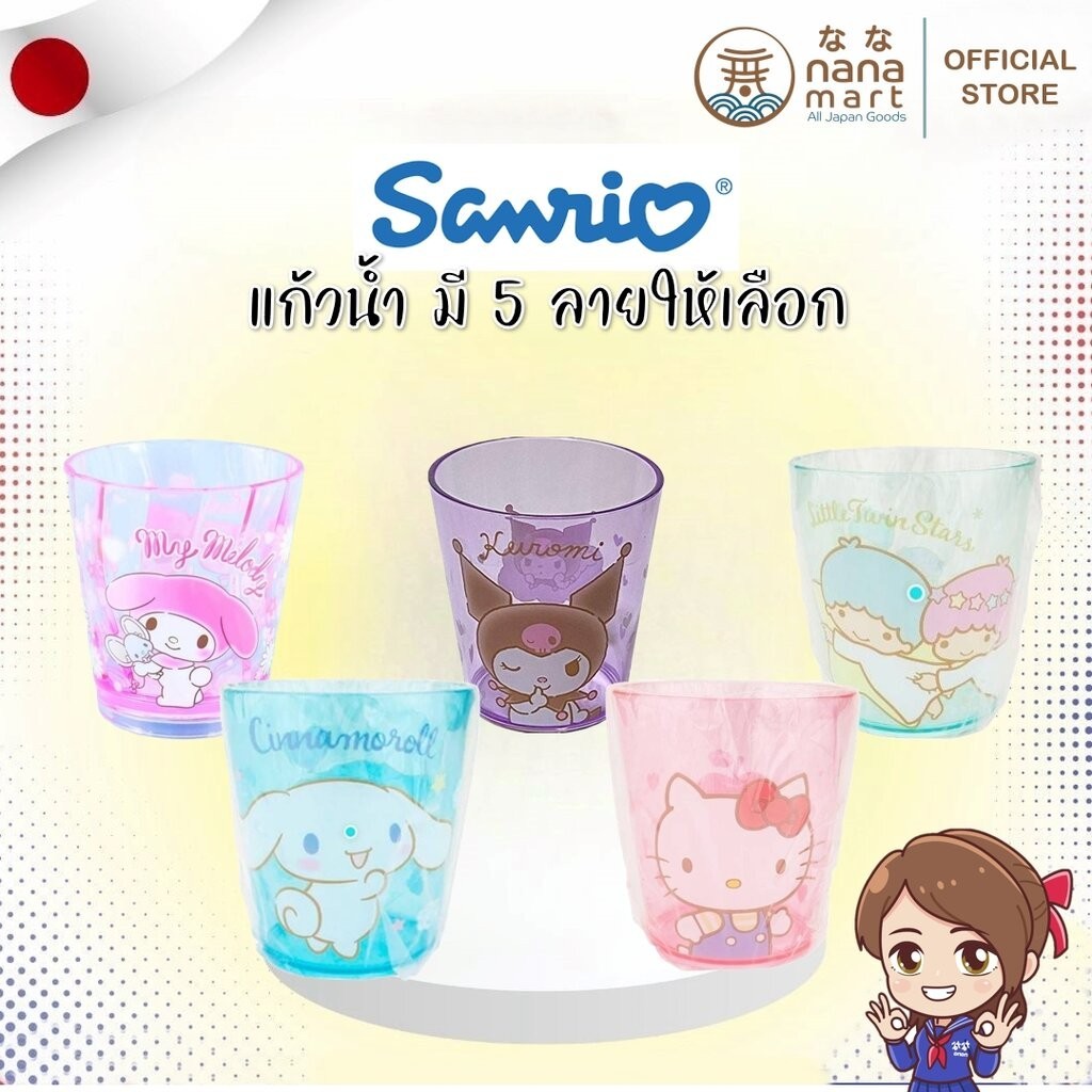แก้ว sanrio น่ารักน่าใช้ที่สุด มี 6 ลายให้เลือก