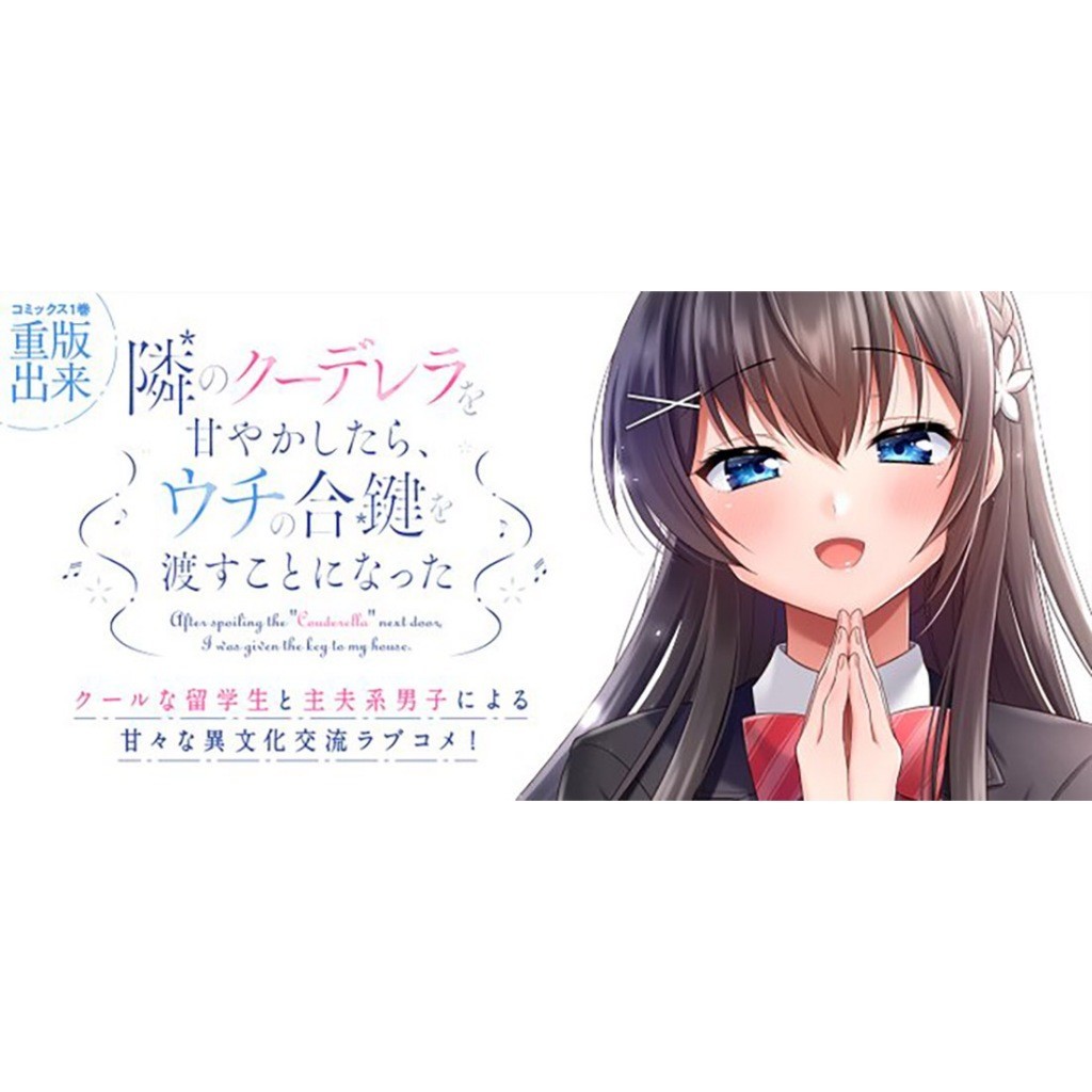 I Spoiled "Kuderella" Next Door... เล่ม 1-4 ยังไม่จบ การ์ตูน รวมเล่ม แฮนด์เมด แปลไทย คอมมีดี้ โรแมน 