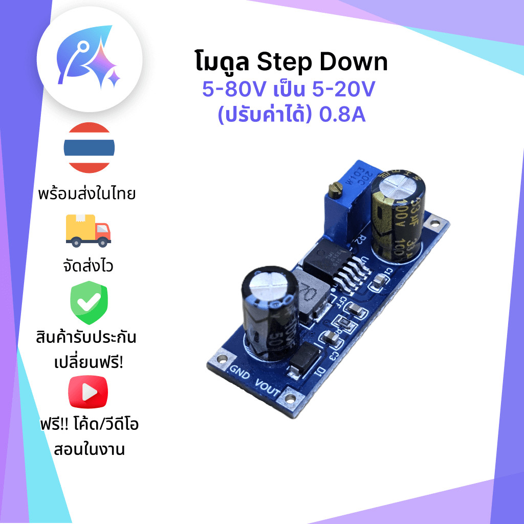 โมดูล Step Down 5-80V เป็น 5-20V (ปรับค่าได้) 0.8A XL7015