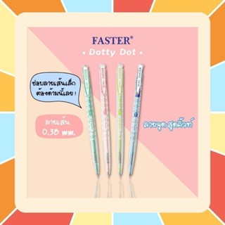 FASTER ปากกาลูกลื่น Dotty Dot หัวปากกาขนาด 0.38 มม. ด้ามปากก…