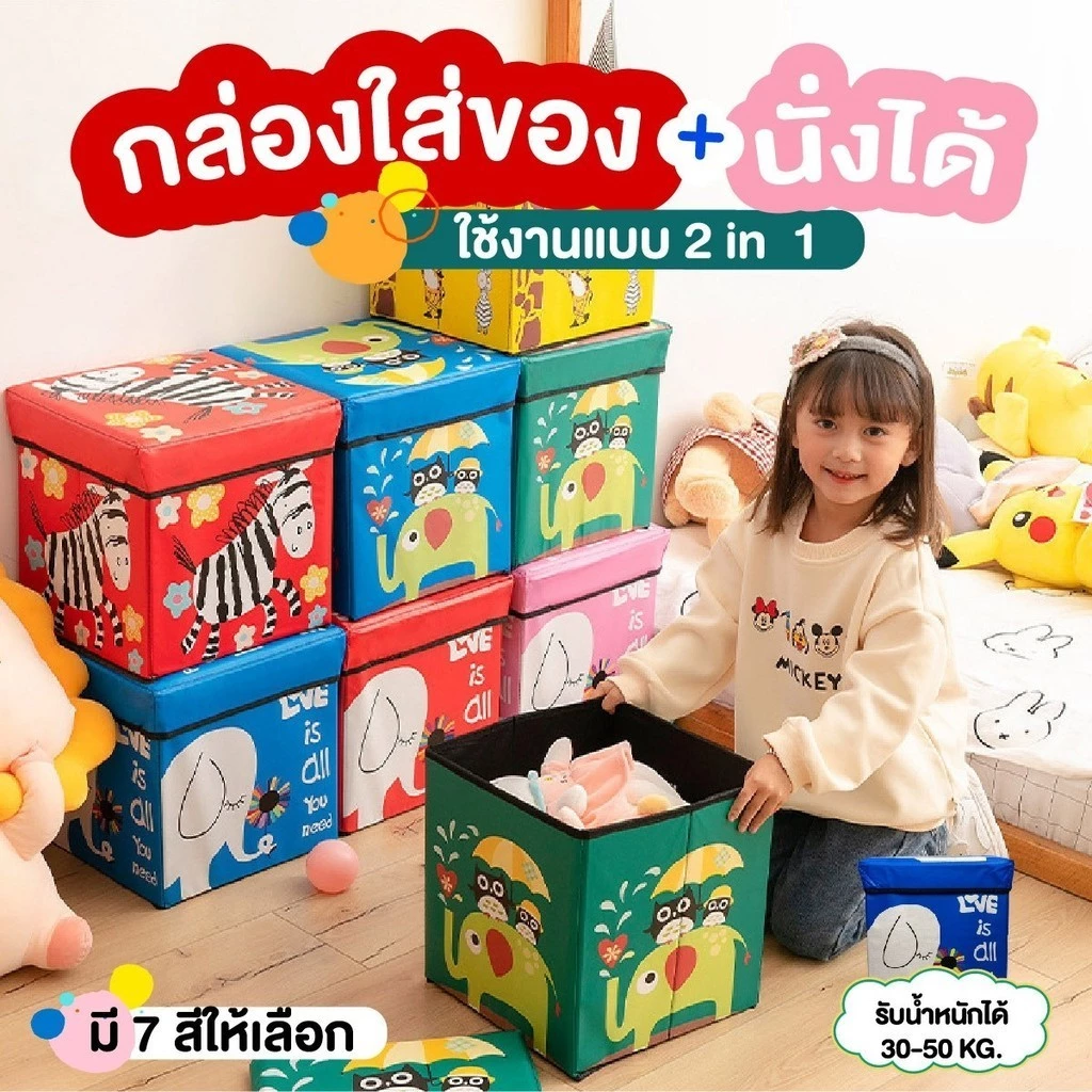 กล่องใส่ของนั่งได้ กล่องใส่ของ กล่องจัดระเบียบ เก้าอี้เก็บของ สตูลเก็บของ กล่องเก็บของอเนกประสงค์ นั่งได้ พับได้