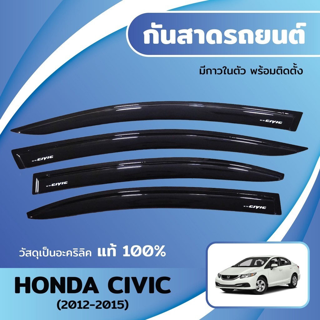 กันสาด ซีวิค CIVIC FB 2012-2015 พร้อมกาวในตัว กันสาดประตู คิ้วกันสาดประตู คิ้วกันสาด