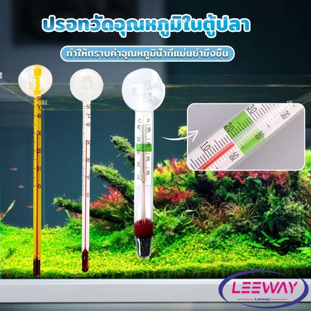 LW เทอร์โมมิเตอร์ตู้ปลา ปรอทวัดอุณหภูมิน้ำในตู้ปลา แบบติดกระจก Aquarium Thermometer