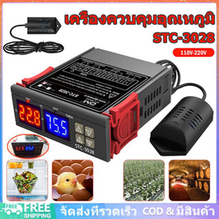 STC-3028 ตัวควบคุมอุณหภูมิ thermostat เครื่องควบคุมอุณหภูมิ …