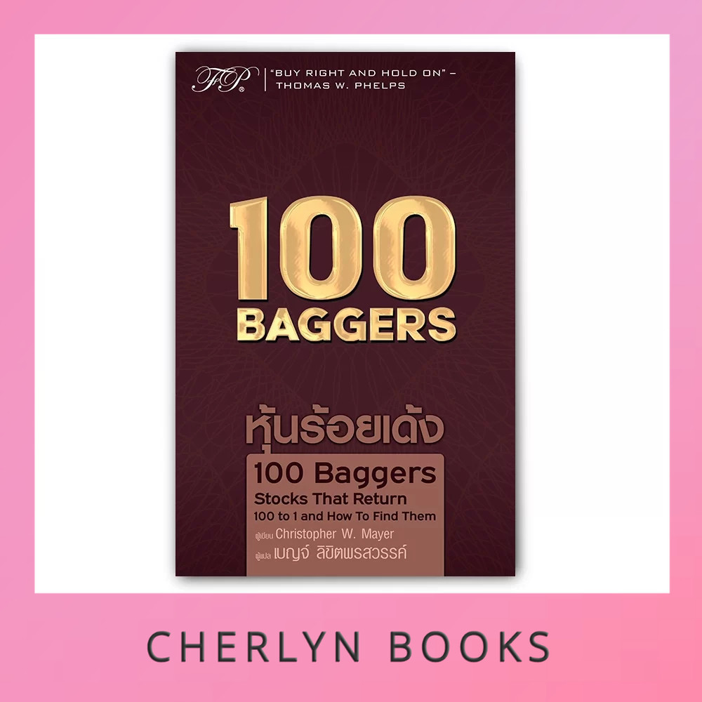 100 Baggers : หุ้นร้อยเด้ง