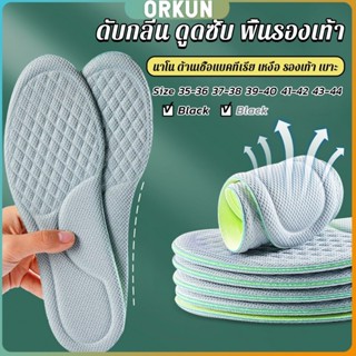 Orkun พื้นรองเท้า ดับกลิ่น ดูดซับ นาโน ต้านเชื้อแบคทีเรีย เห…