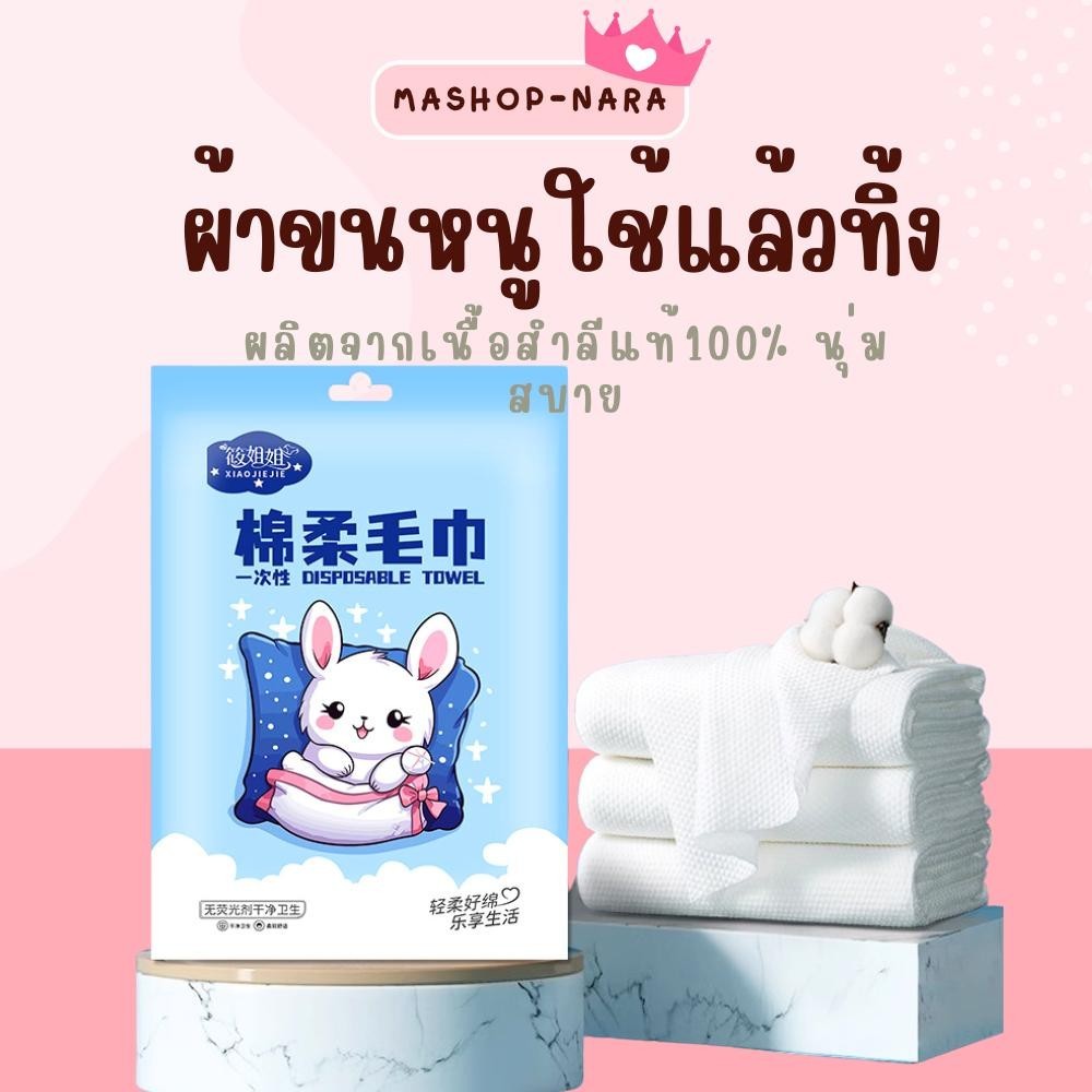 ผ้าขนหนู ผ้าเช็คตัว แบบใช้แล้วทิ้งเนื้อผ้าดี นุ่มไม่ระคายเคืองผิว ไม่มีสารเรืองเเสง นุ่มสบาย