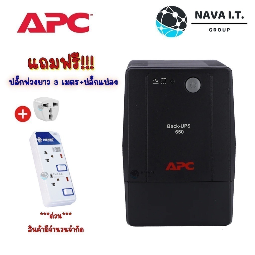 ⚡️กรุงเทพฯด่วน1ชั่วโมง⚡️ APC แถมฟรี!!! ปลักพ่วง+ปลั๊กแปลง UPS เครื่องสำรองไฟฟ้า APC 650 VA BX650LI-M