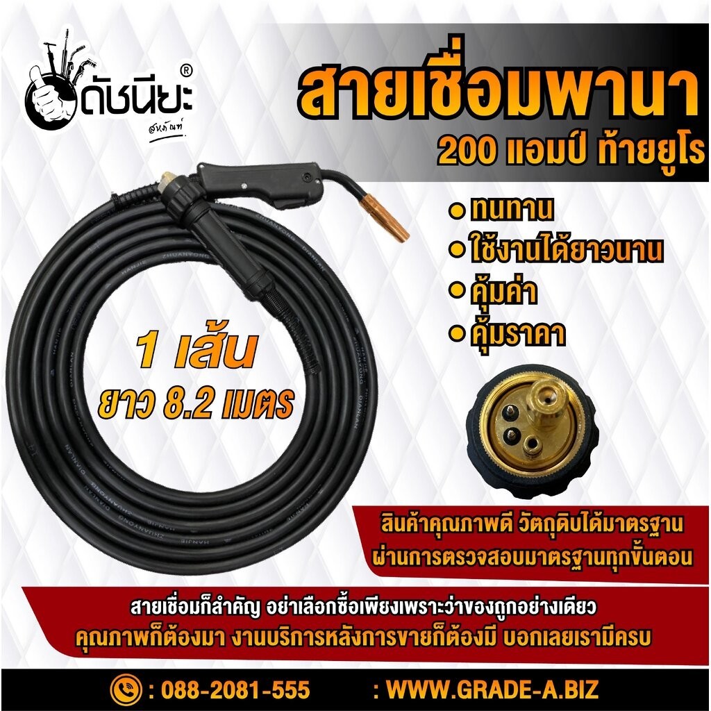 สายเชื่อมมิกพานา 200แอมป์ ท้ายยูโร ยาวจริง 8เมตร20เซนติเมตร สายเชื่อมซีโอทูอย่างดี ดัชนียะ สหภัณฑ์