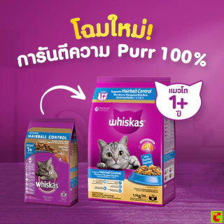 วิสกัส อาหารแมวชนิดเม็ด สูตรควบคุมก้อนขน สำหรับแมวโต รสไก่และปลาทูน่า 1.1 กก.