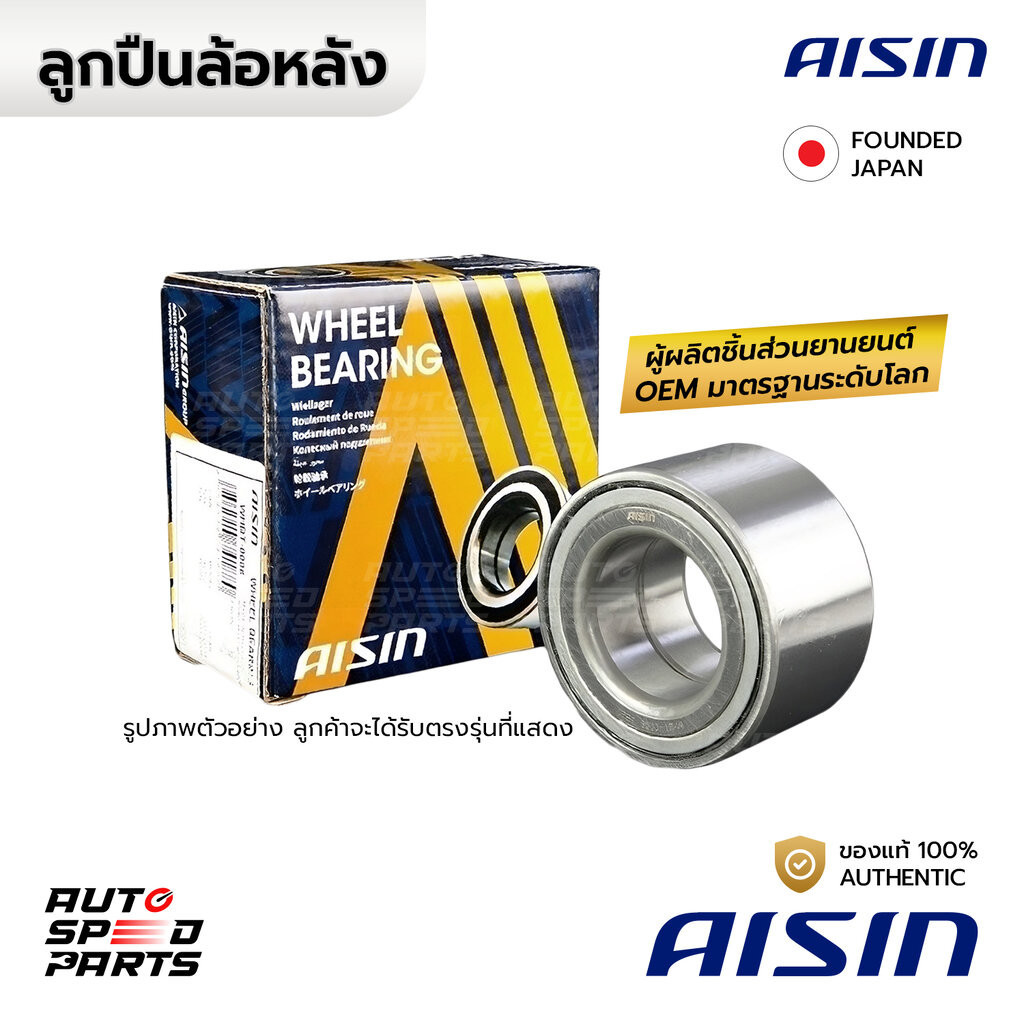 AISIN ลูกปืนล้อหลัง MARCH ALMERA NOTE '10-19 K13 N17 CUBE ALMERA 1.0 TURBO WHBN-0002 43210-1HA1A, 43210-1HA9D