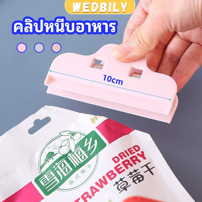 ที่หนีบถุง ที่หนีบถุงขนม ที่หนีบอเนกประสงค์  คลิปปิดปากถุงพลาสติก Moisture-proof clip