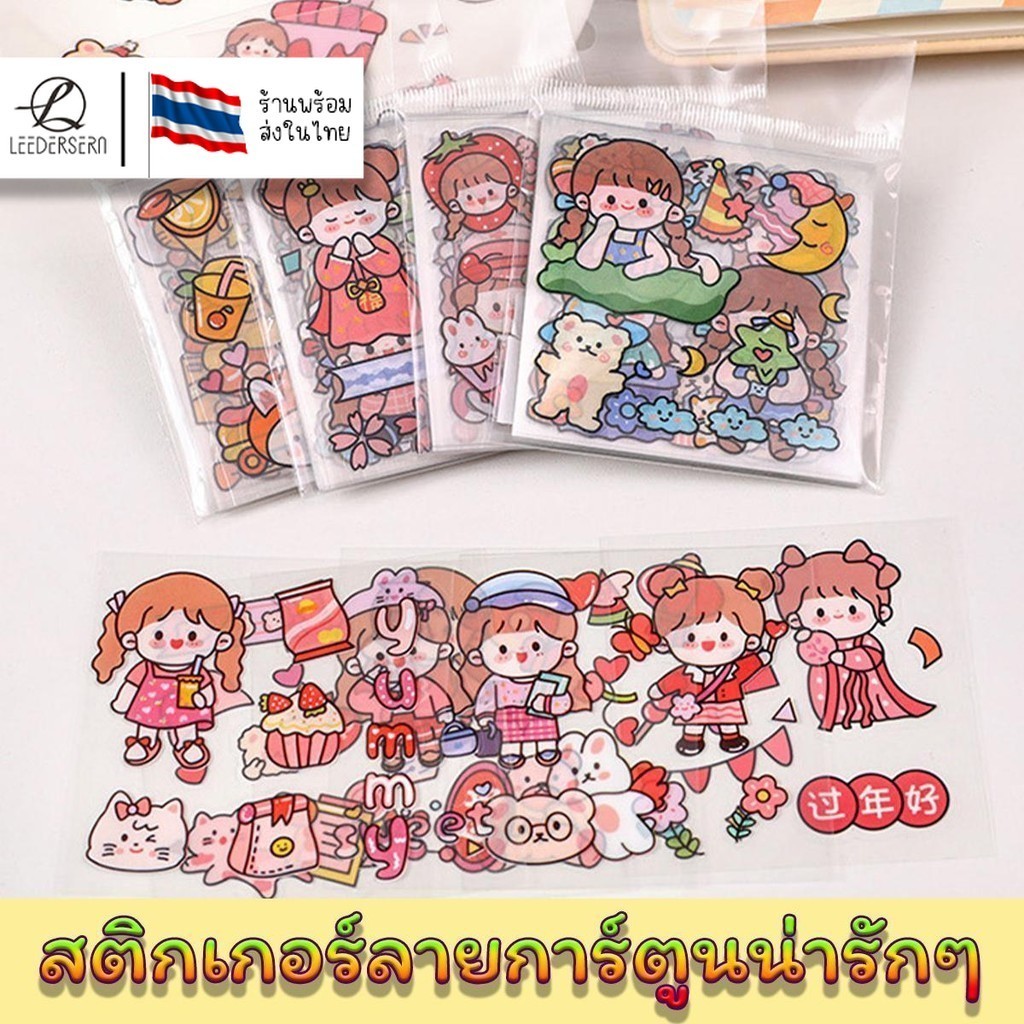 (เล็ก)สติกเกอร์ลายการ์ตูนเด็กหญิงน่ารักๆ PET สติกเกอร์กันน้ำ ตกแต่งไดอารี่ สินค้าพร้อมส่ง