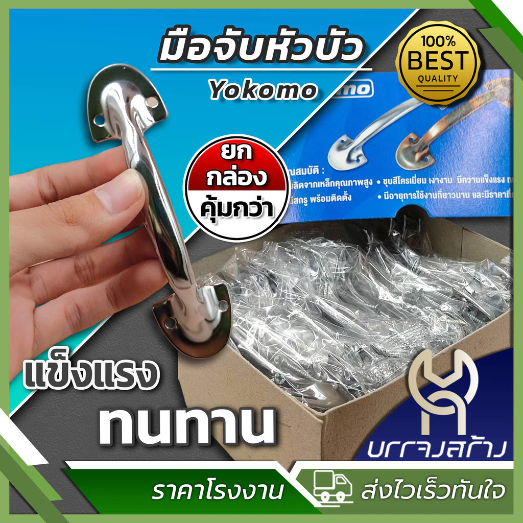 (ยกกล่อง) No.9200 มือจับหัวบัว ชุบโครเมี่ยม รุ่นหนาพิเศษ มือจับประตู มือจับบัว แถมสกรูให้พร้อมติดตั้ง