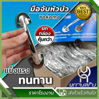 (ยกกล่อง) No.9200 มือจับหัวบัว ชุบโครเมี่ยม รุ่นหนาพิเศษ มือจับประตู มือจับบัว แถมสกรูให้พร้อมติดตั้ง